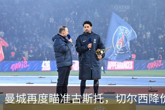 曼城再度瞄准古斯托，切尔西降价至7000万英镑